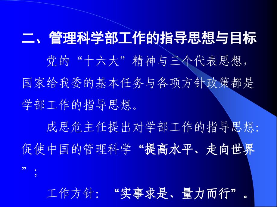 管理科学学科发展与申请基金项目中的创新问题_第3页