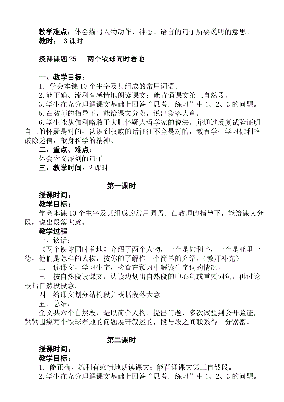 四年级语文下册第七单元教案_第2页