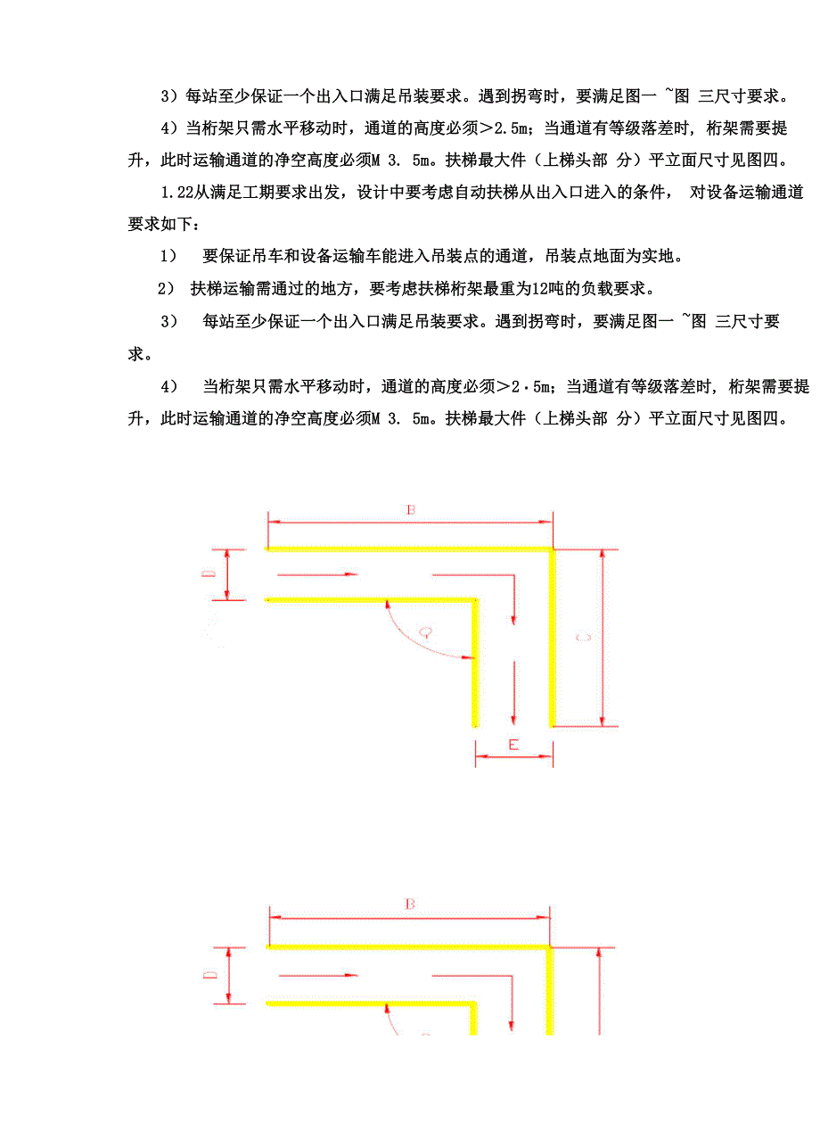 电扶梯对土建技术要求_第5页