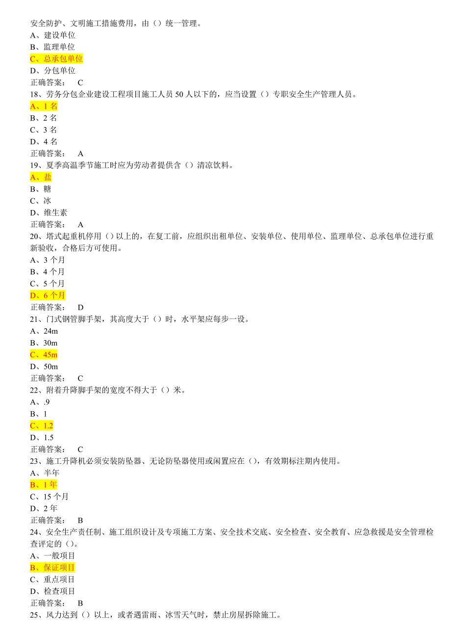 2017年安全员C2证考试-安全管理模拟试题及答案.doc_第3页