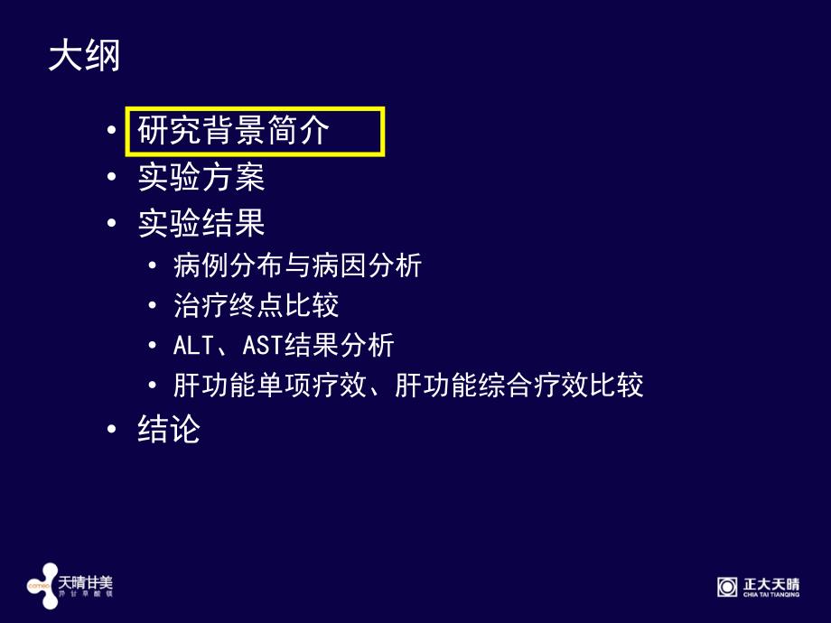 异甘草酸镁注射液治疗急性药物性肝损伤Ⅱ期临床研究总结精选文档_第1页