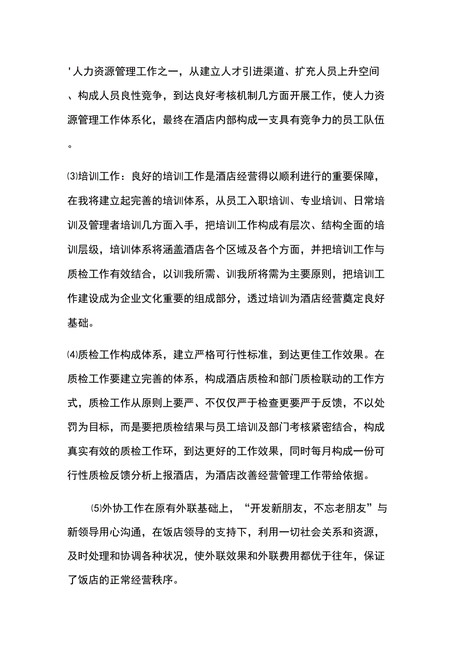 2021年质检年度工作计划7篇_第4页