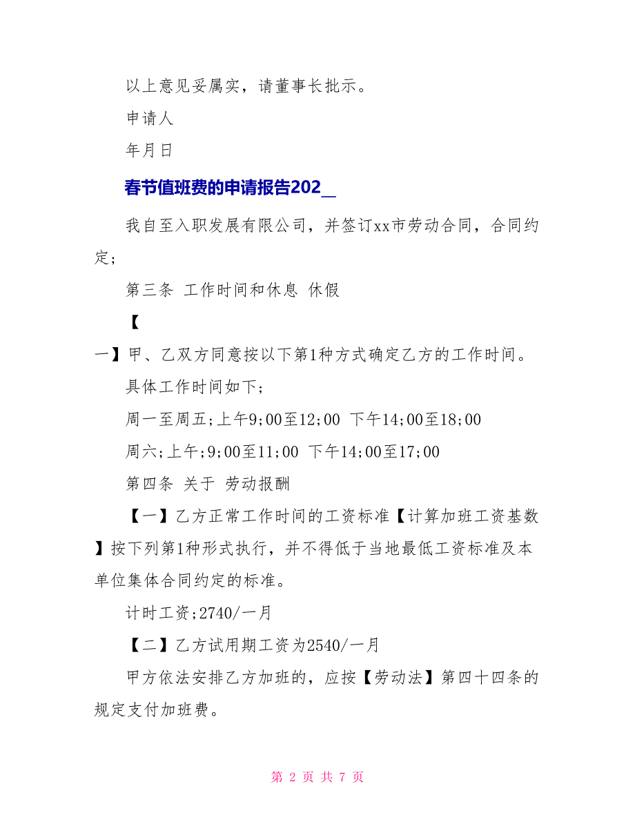 春节值班费的申请报告2022_第2页