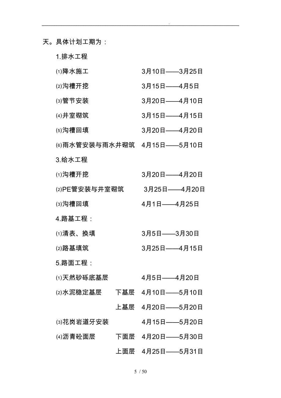 新建道路工程施工设计方案道路给排水工程路面工程路基工程预应力空心板安装_第5页