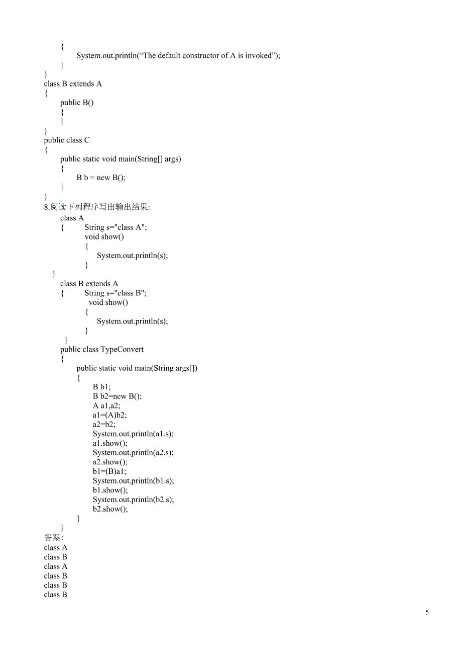 JAVA复习题继承.doc_第5页