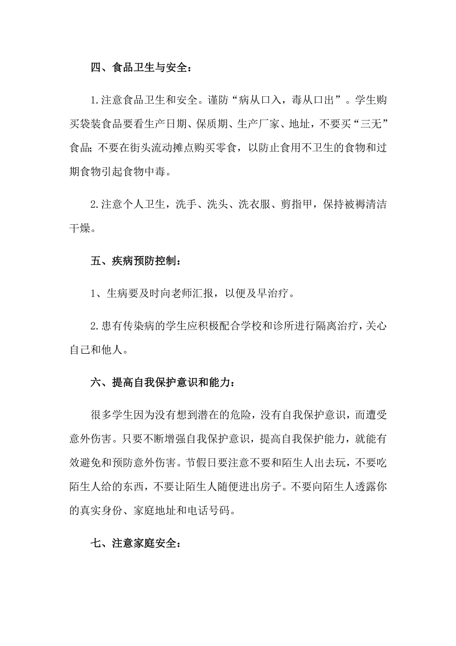 实用的开学典礼演讲稿合集9篇_第3页