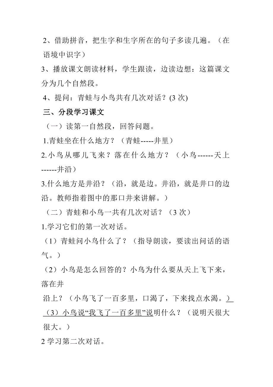 史艳萍坐井观天教案_第3页