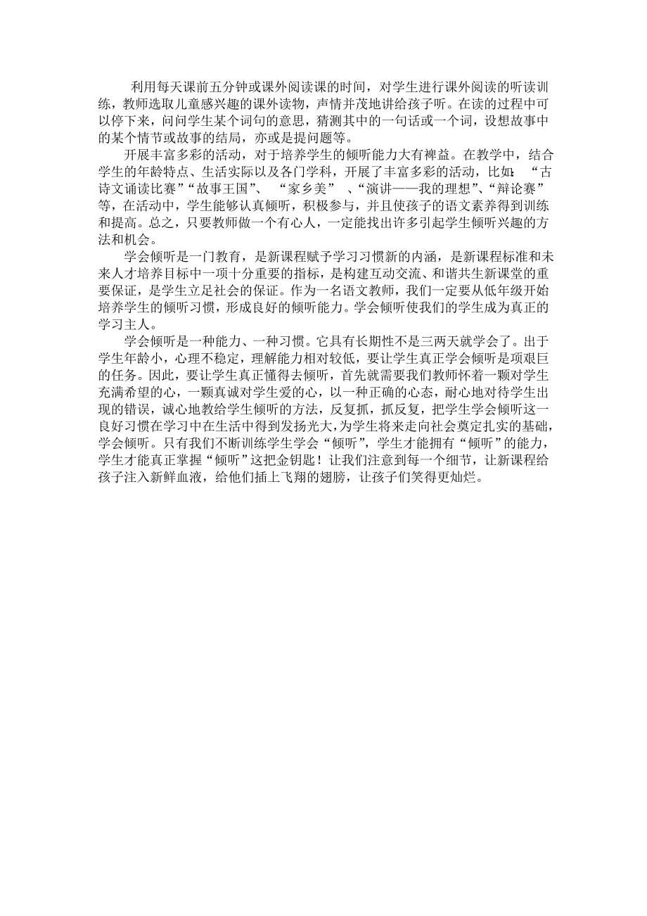 培养低年级学生的倾听习惯有效策略.doc_第5页