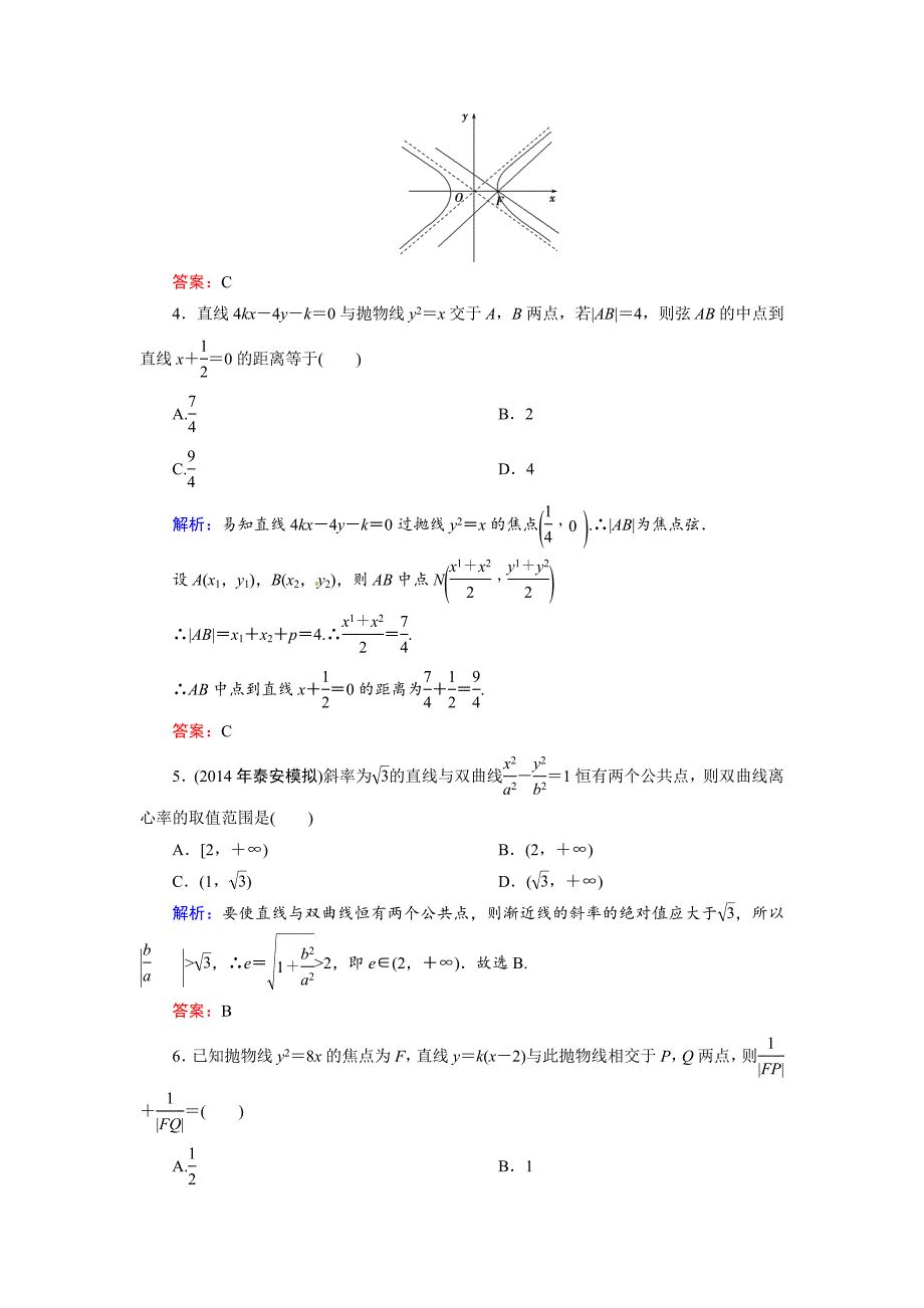 【名校资料】人教A版理科数学高效训练：89 直线与圆锥曲线的位置关系_第2页