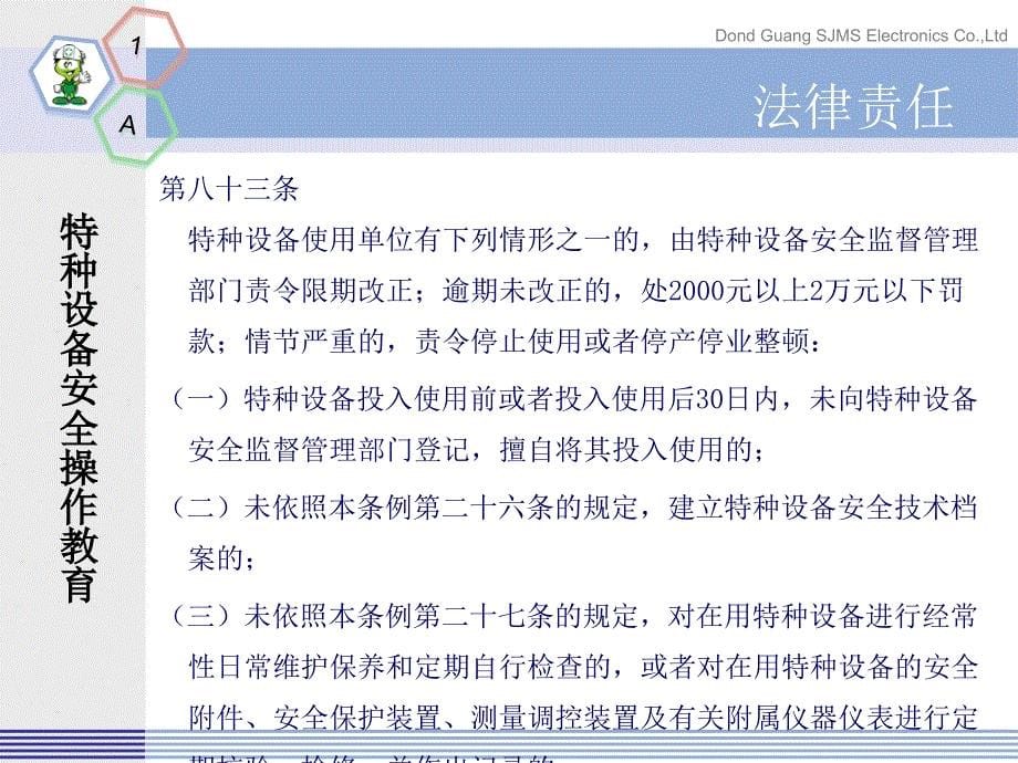 特种设备安全操作ppt课件.ppt_第5页