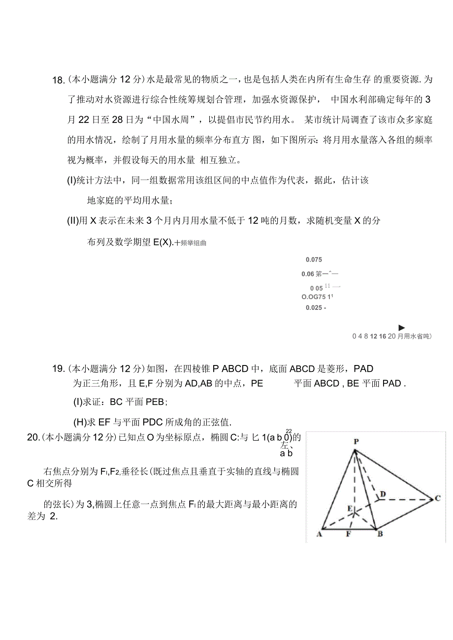 曲靖一中2020届高三上学期周测(三)理科数学_第5页