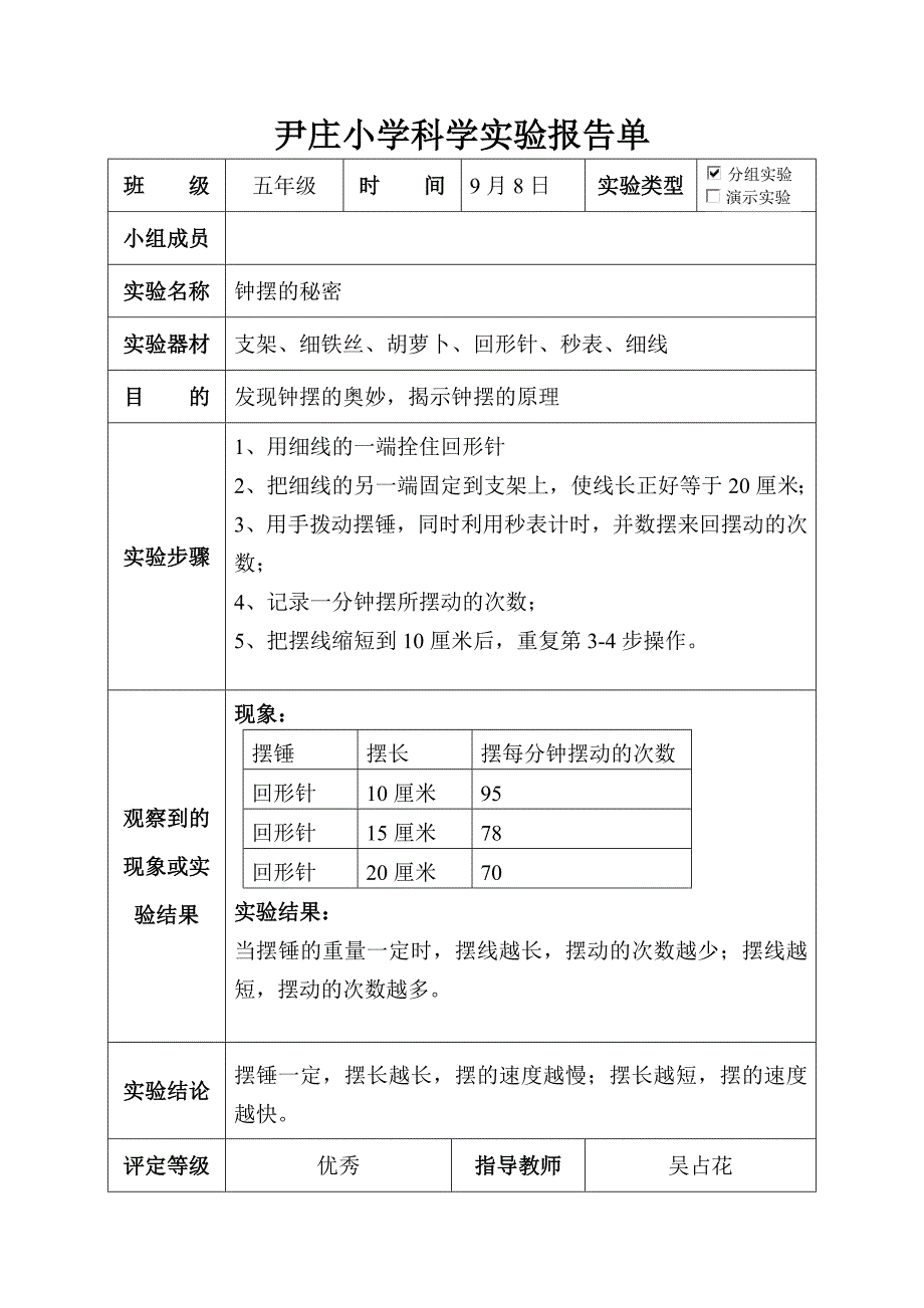 大象版五年级科学上册实验报告单.doc_第2页