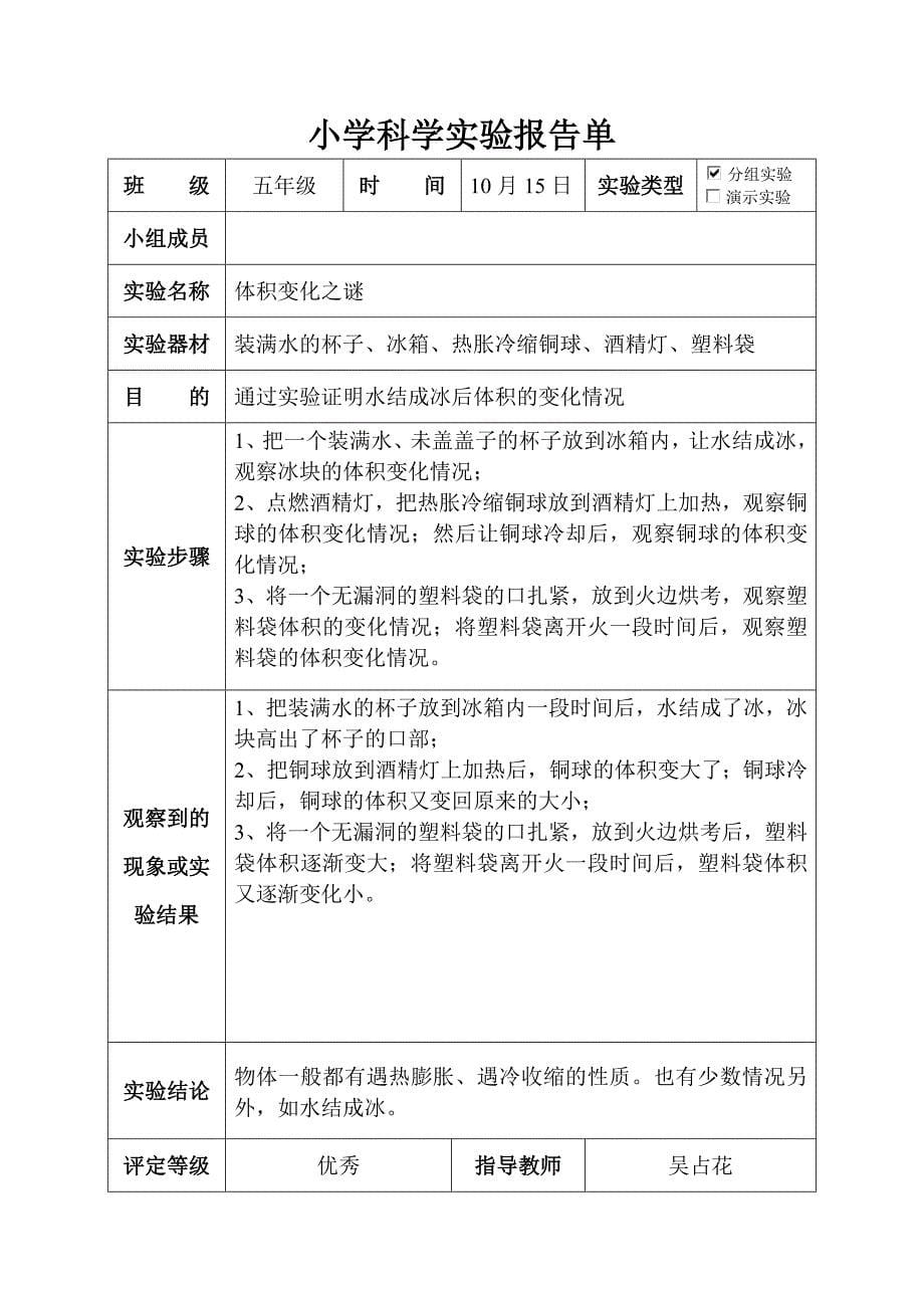 大象版五年级科学上册实验报告单.doc_第5页