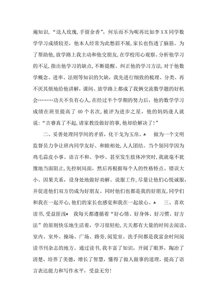 新生自我介绍三篇_第2页