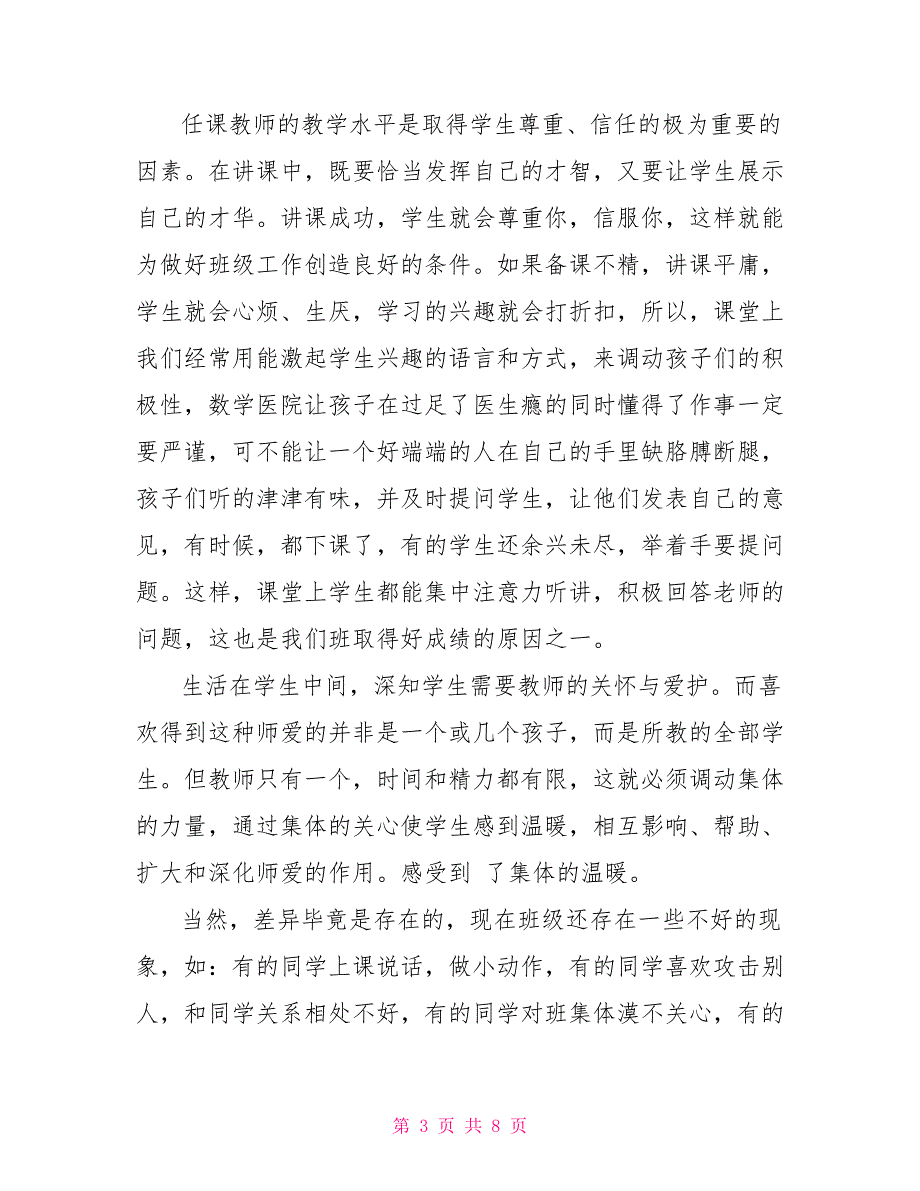 家长会学生主持词样本_第3页