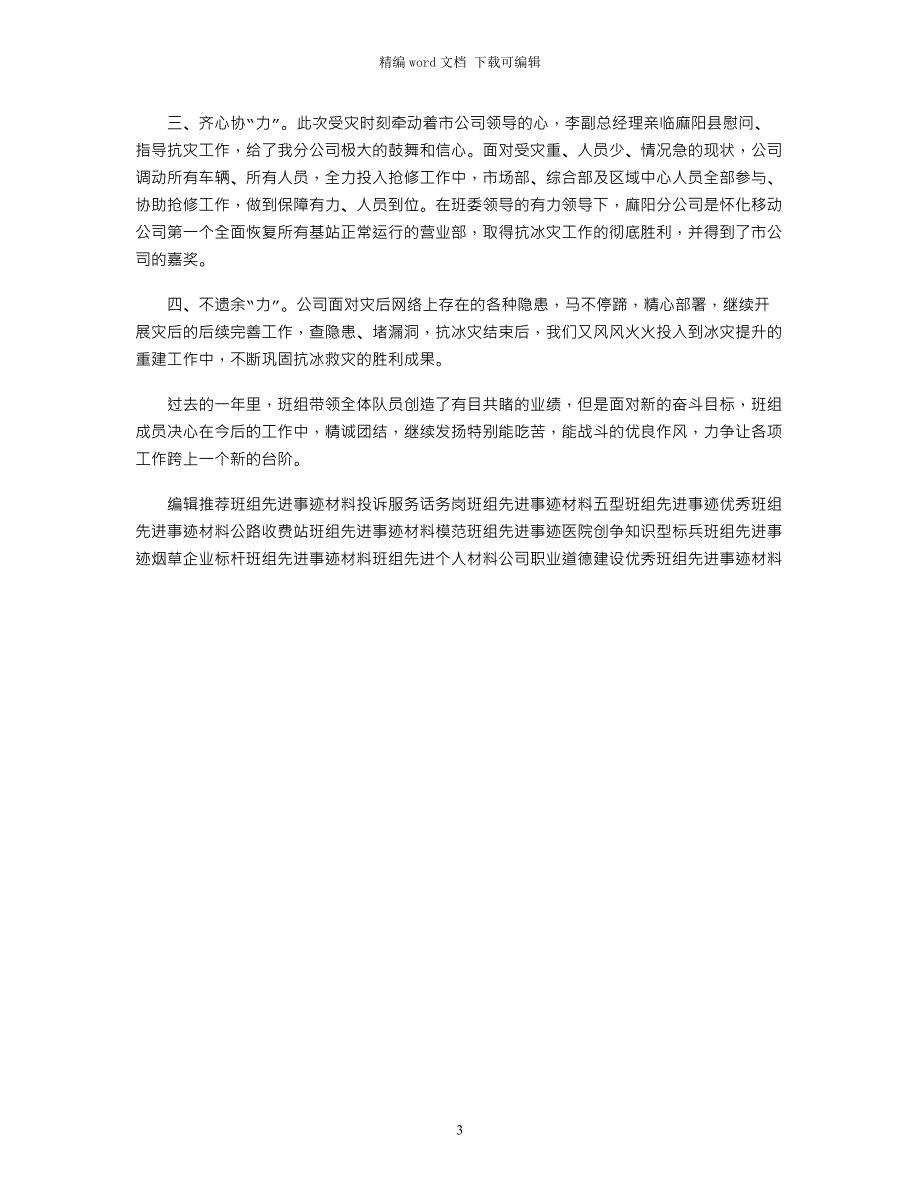 班组先进集体事迹材料word版_第3页