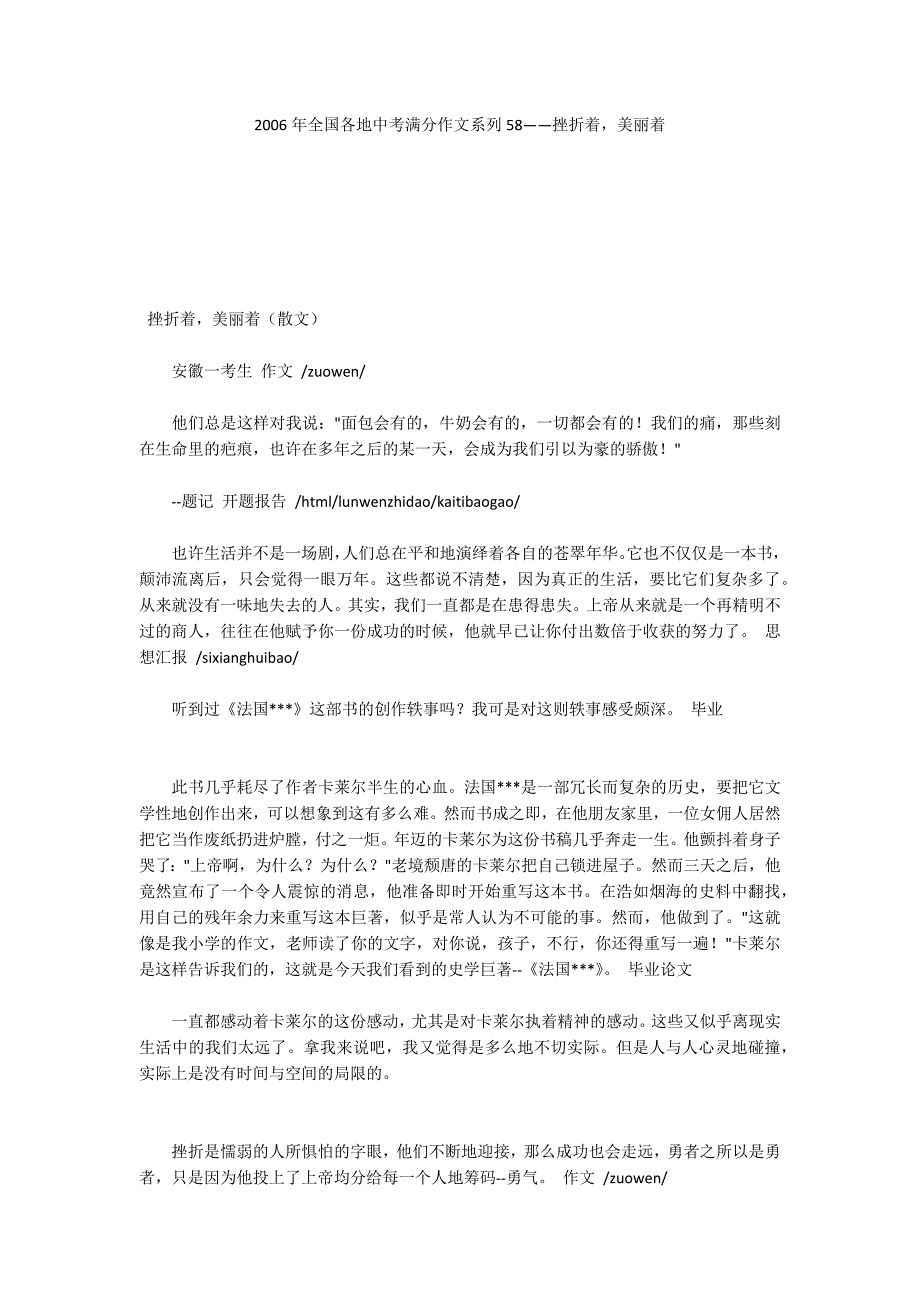 2006年全国各地中考满分作文系列58――挫折着美丽着_第1页