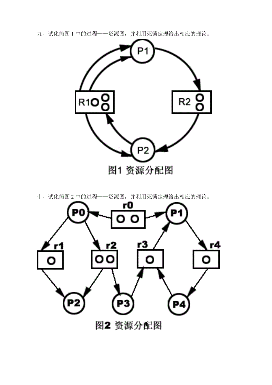 操作系统复习题.doc_第3页