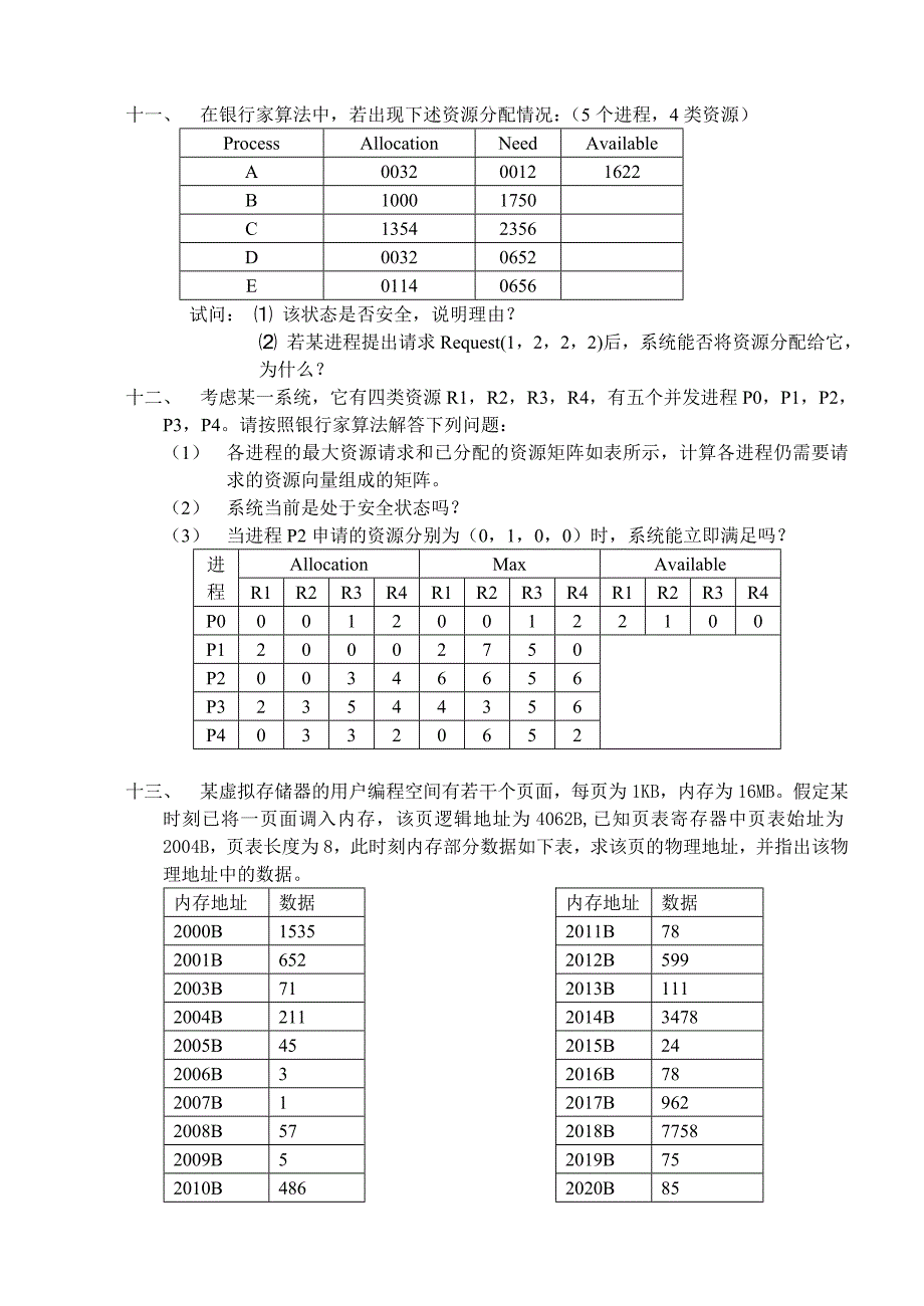 操作系统复习题.doc_第4页