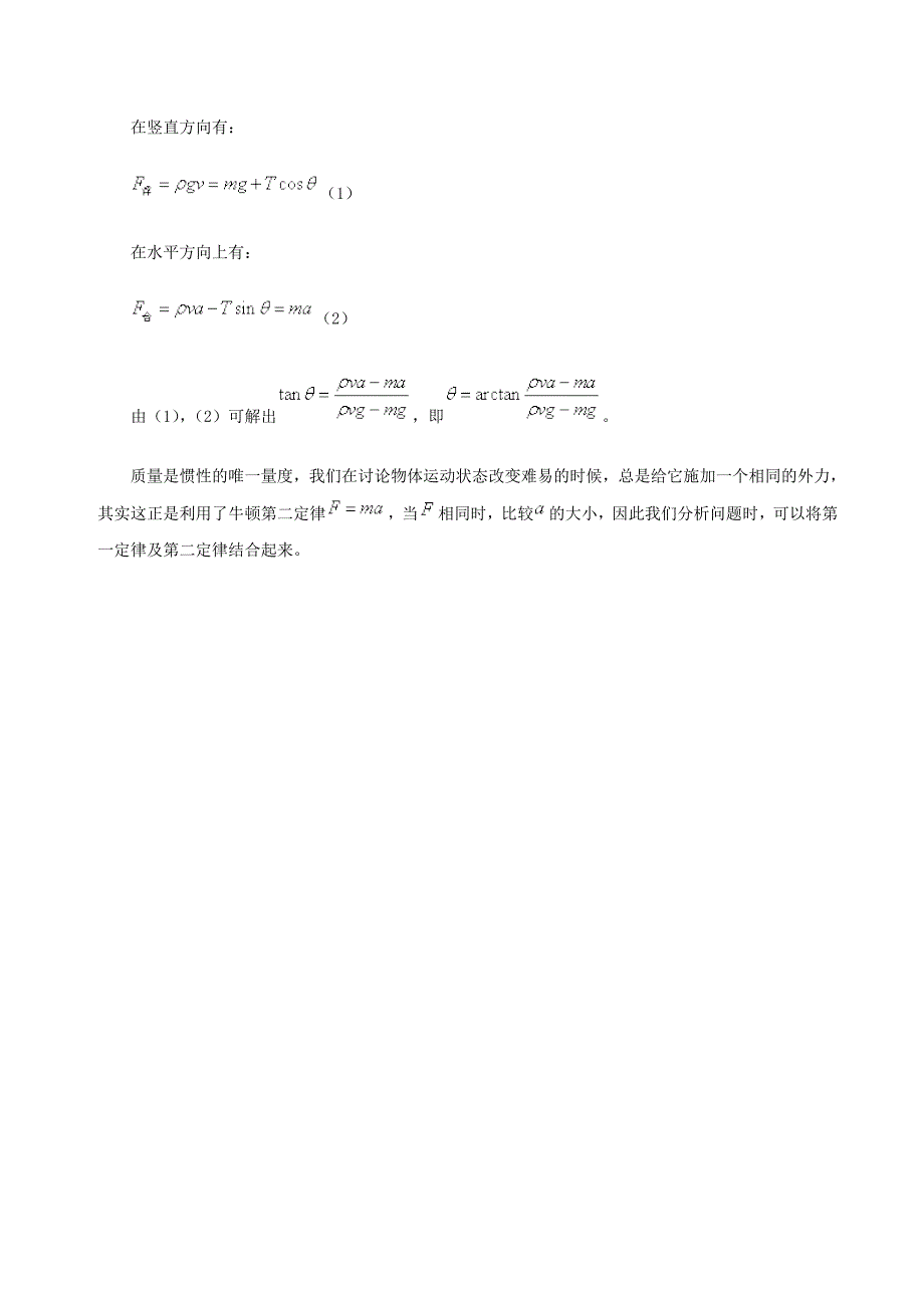 高中物理-运动状态的改变与牛顿第二定律_第2页
