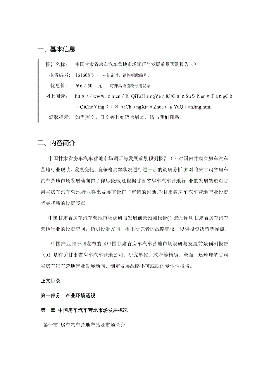 甘肃省房车汽车营地研究分析及发展趋势预测_第3页