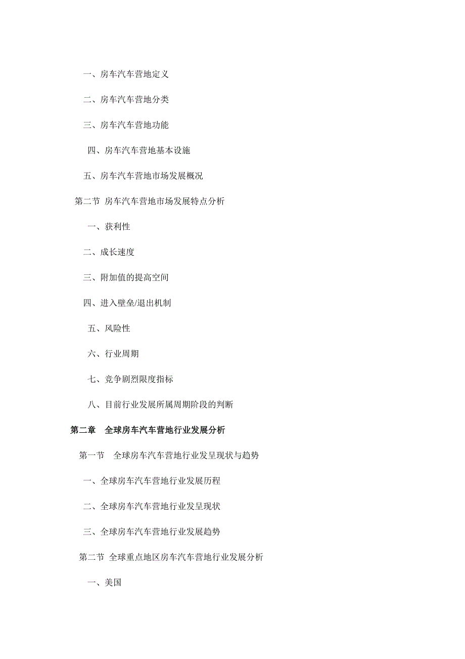 甘肃省房车汽车营地研究分析及发展趋势预测_第4页