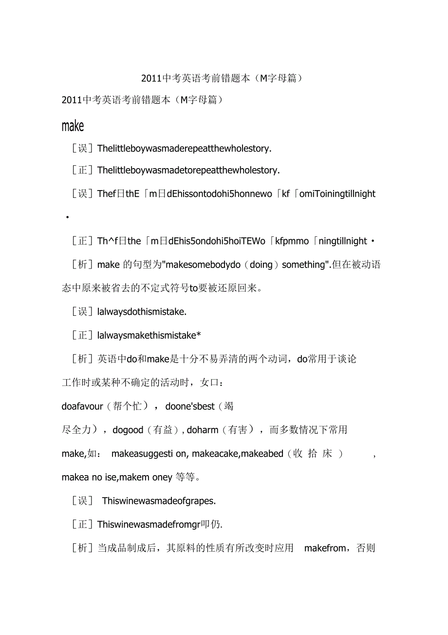 2011中考英语考前错题本(M字母篇)_第1页