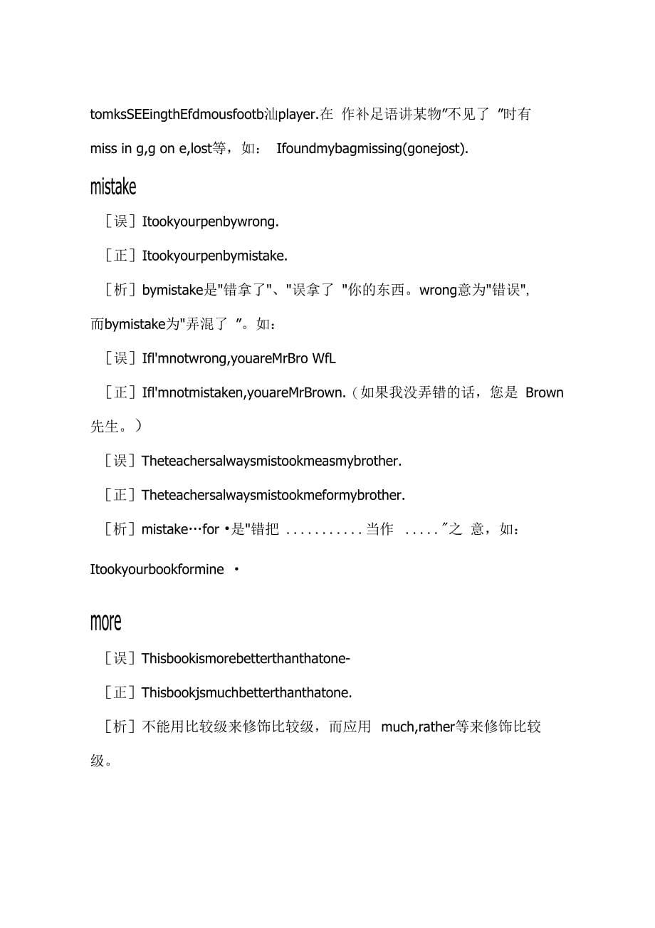 2011中考英语考前错题本(M字母篇)_第5页