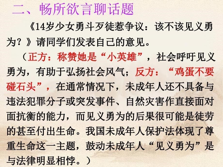 六年级下册语文课件-口语交际习作四_人教新课标_第5页