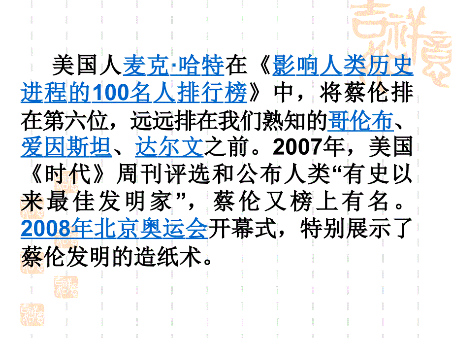 一中国古代的科学技术成就概要_第3页