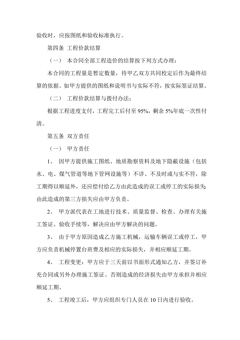 场平工程施工合同.doc_第2页