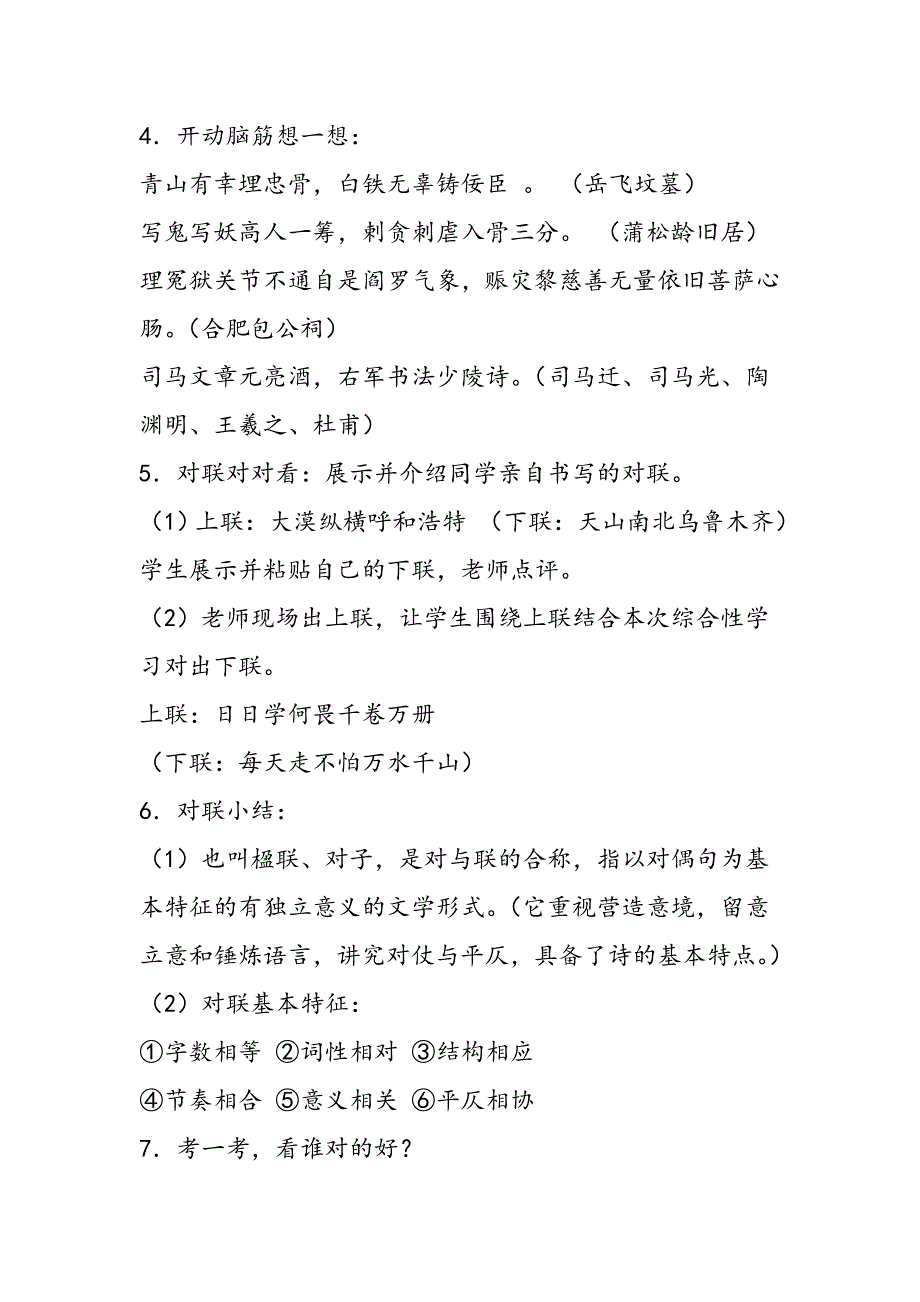 综合性学习《背起行囊走四方》教学设计_第4页