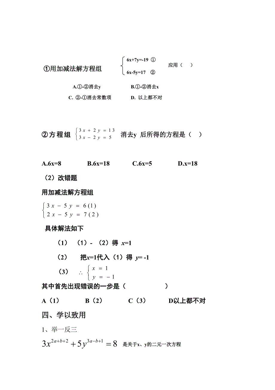 李改明的创意法教案.doc_第3页