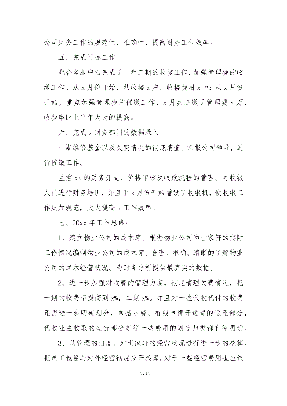 企业员工个人年终工作总结12篇-年度工作总结-个人企业员工.docx_第3页