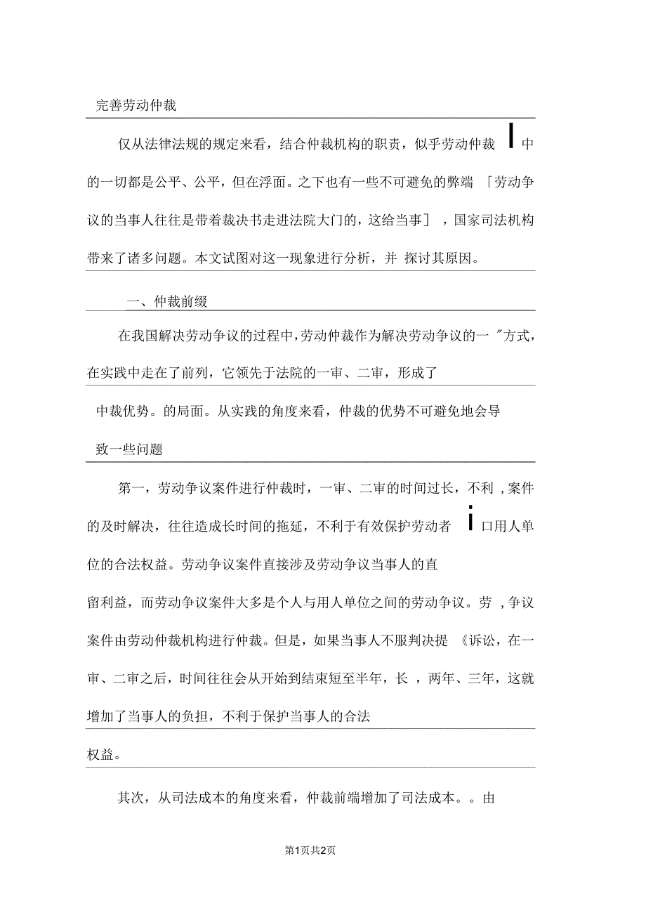 完善劳动仲裁_第1页