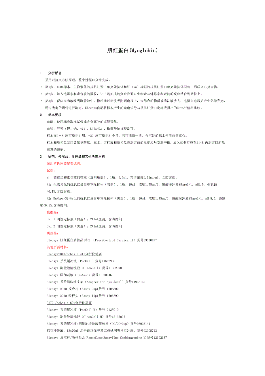 肌红蛋白(Myoglobin)作业指导书_第1页