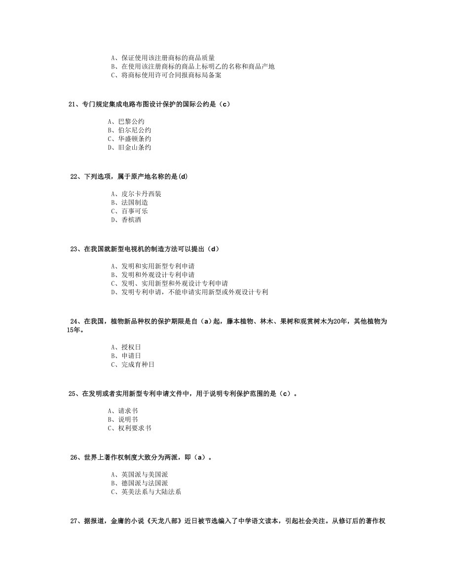 2019知识产权试题及答案满分_第4页