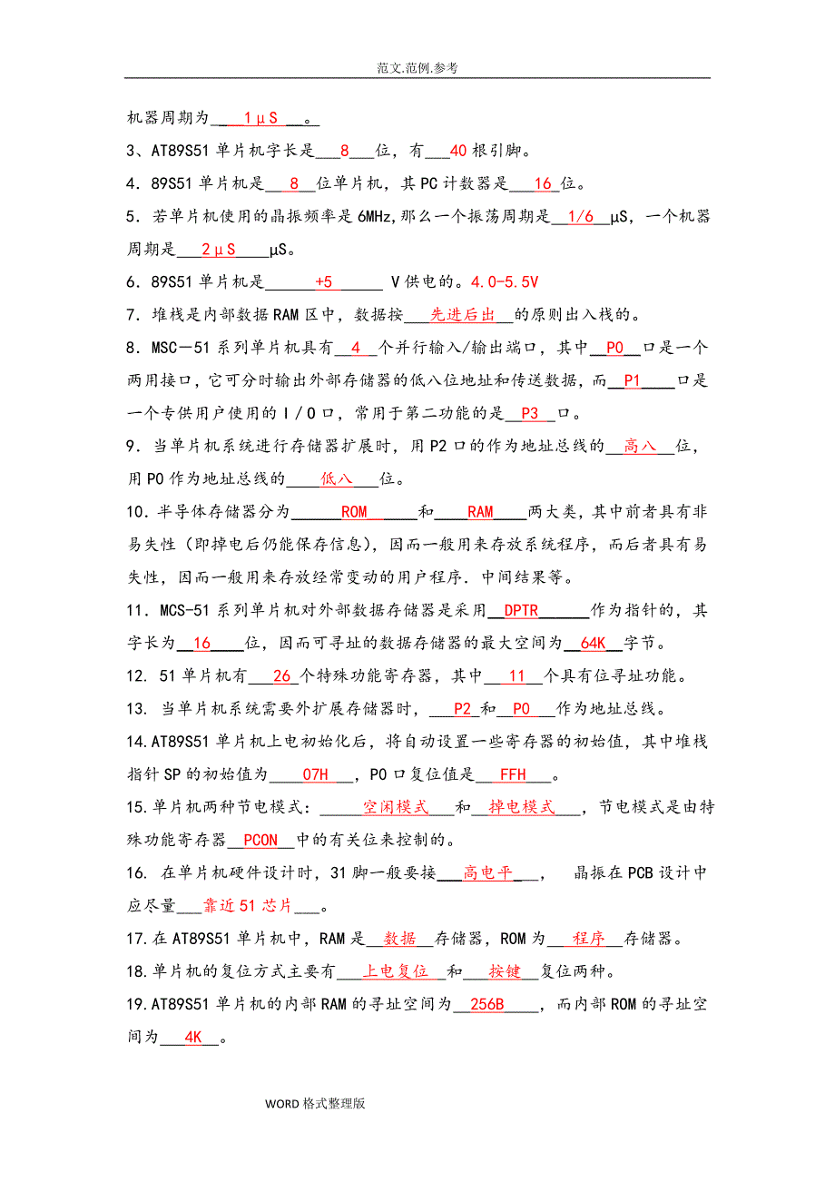 单片机试题库分章节答案解析C语言.doc_第2页