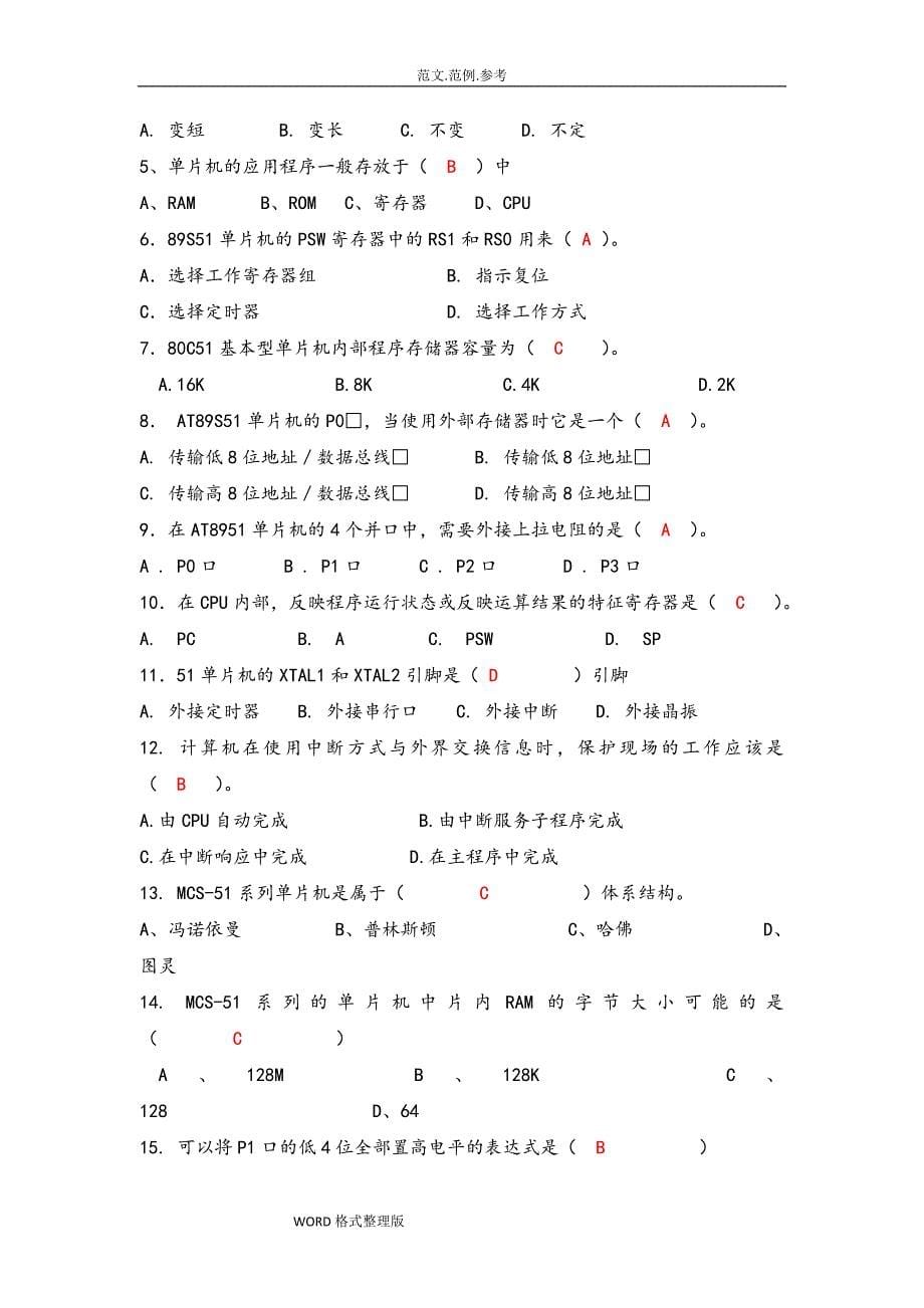 单片机试题库分章节答案解析C语言.doc_第5页