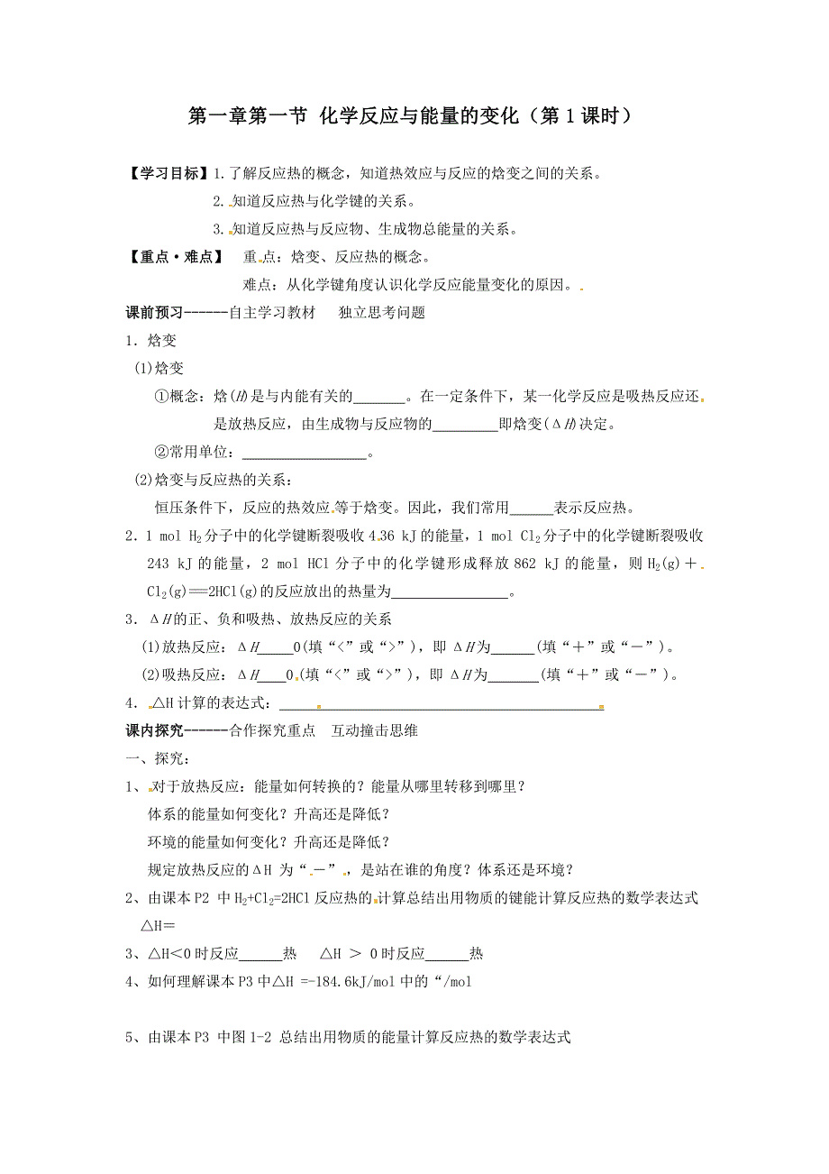 选四第一章导学案.docx_第1页