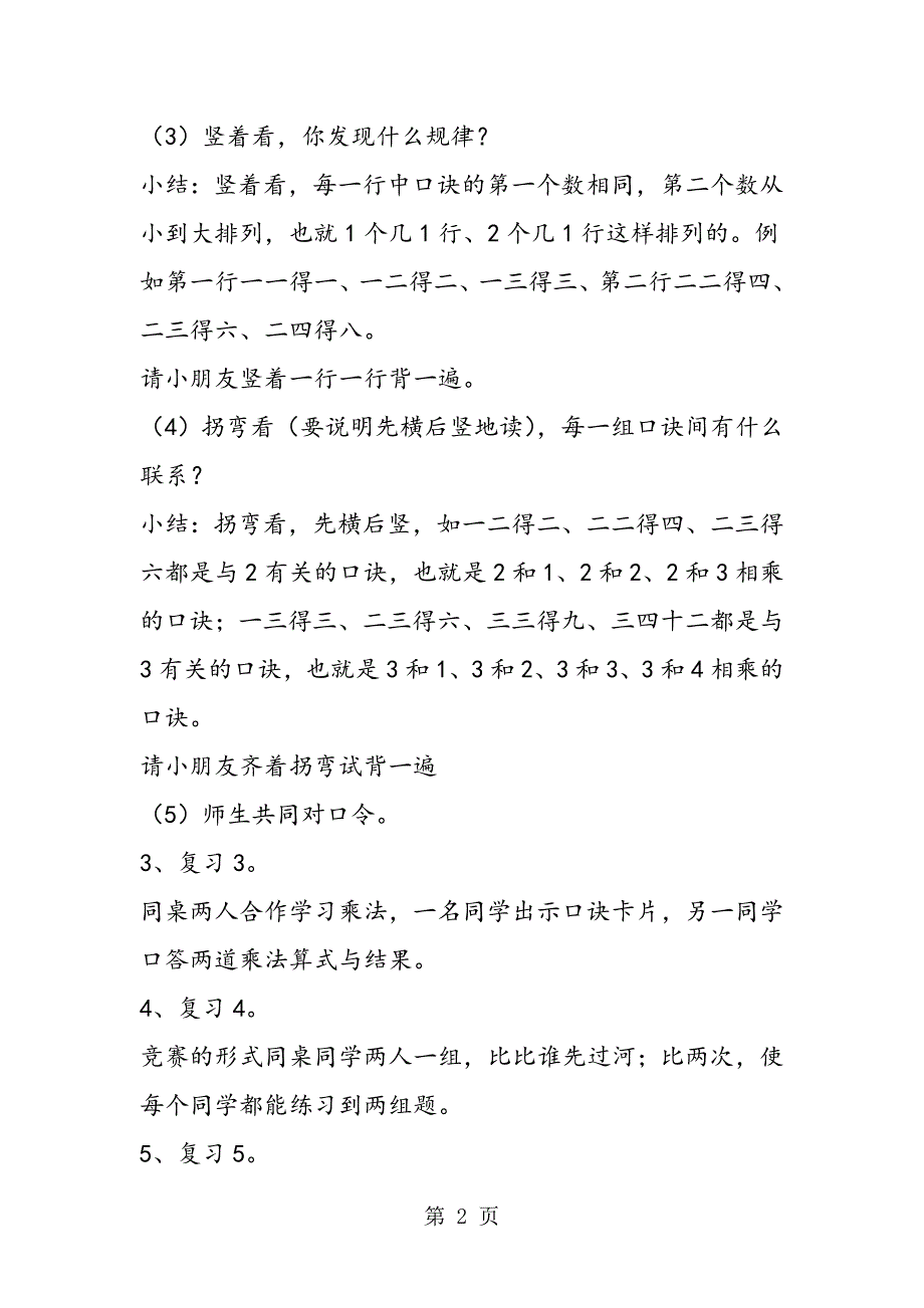 苏教版二年级数学复习（1）.doc_第2页