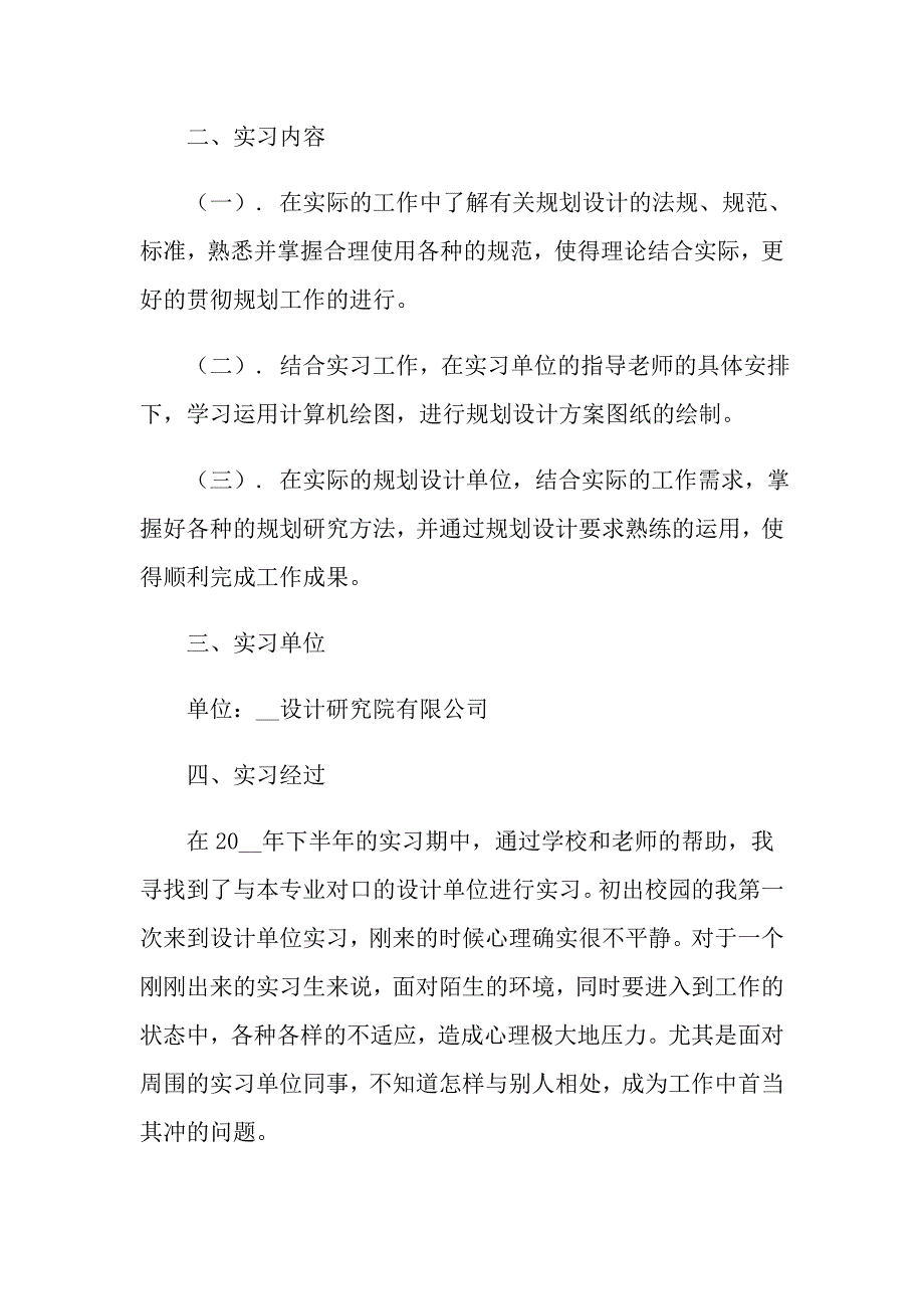 2022年关于生产实习心得体会模板集锦7篇_第2页