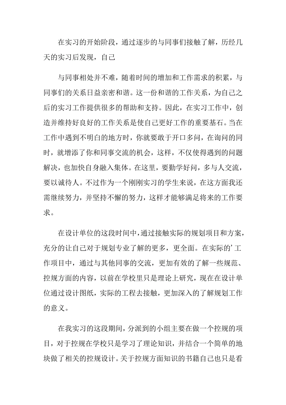 2022年关于生产实习心得体会模板集锦7篇_第3页