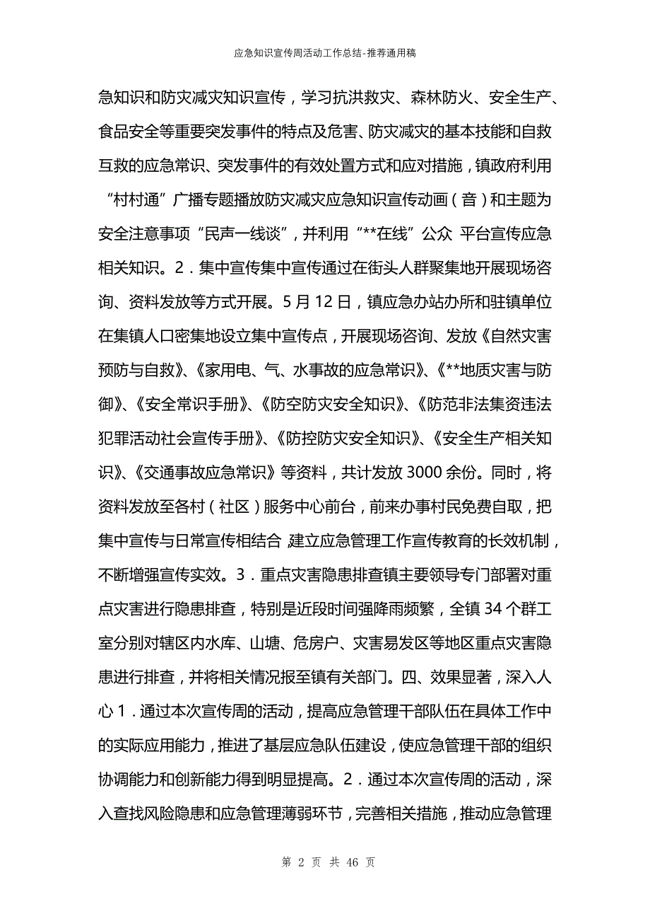 应急知识宣传周活动工作总结_第2页