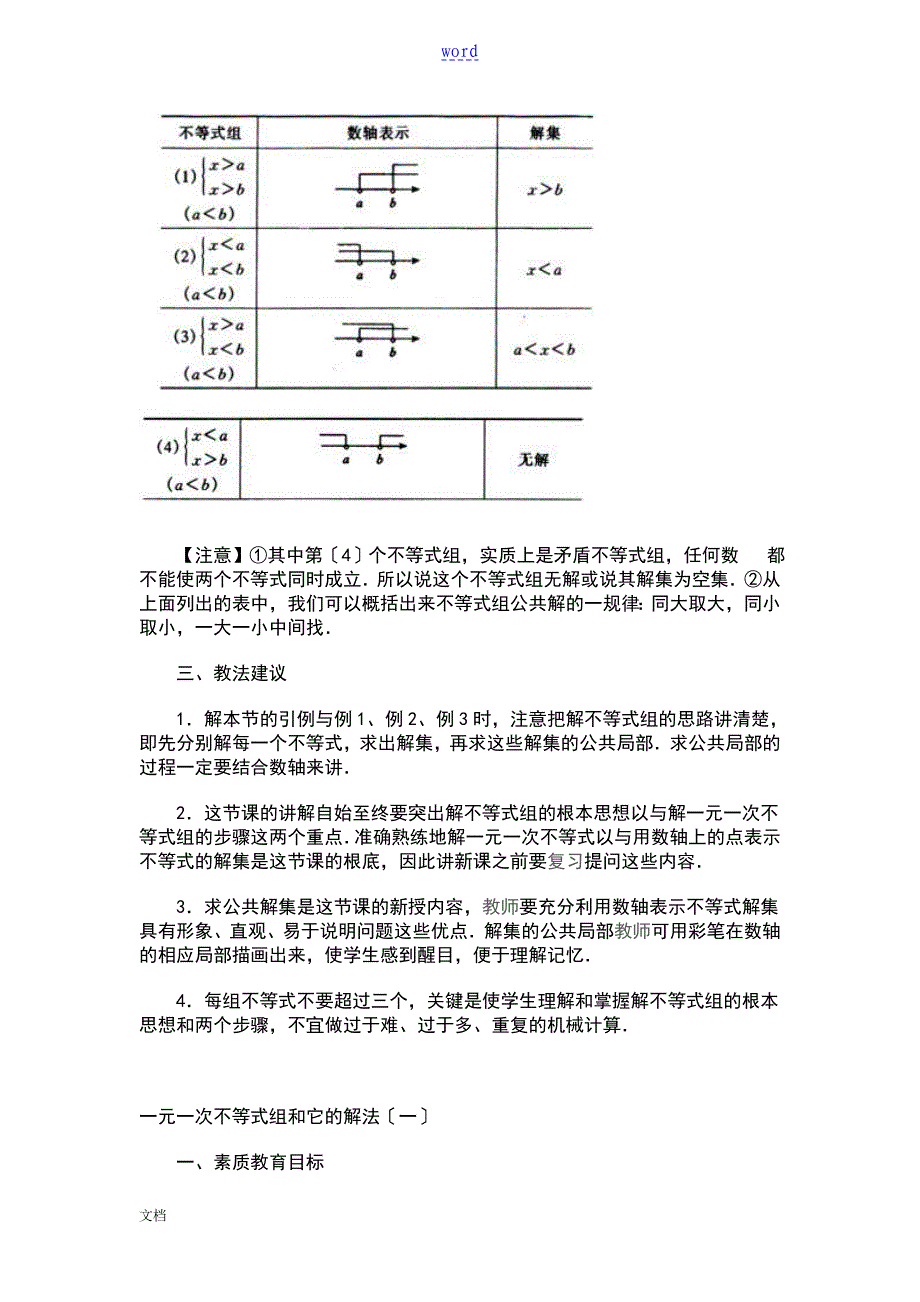 一元一次不等式组及解法_第2页