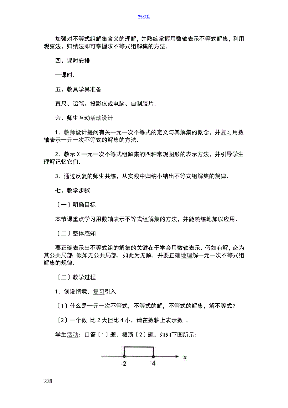 一元一次不等式组及解法_第4页