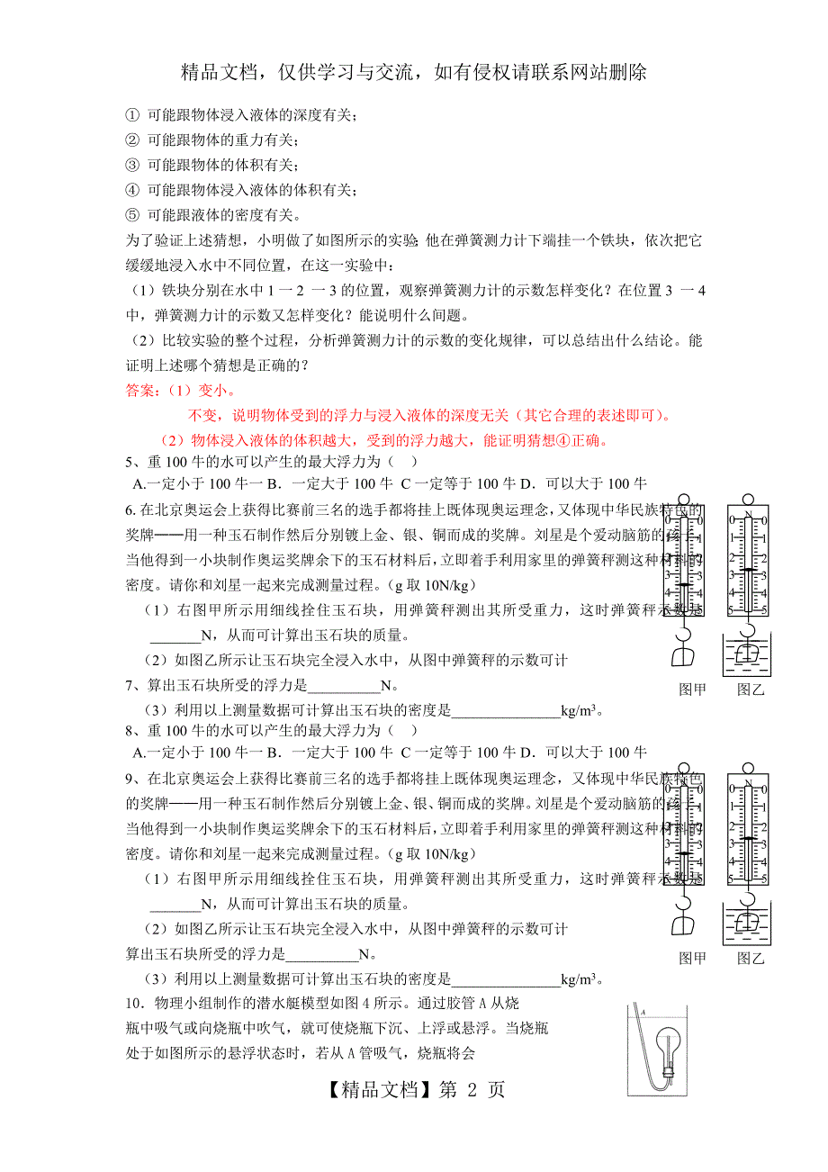 中考物理浮力专题、压轴题训练_第2页