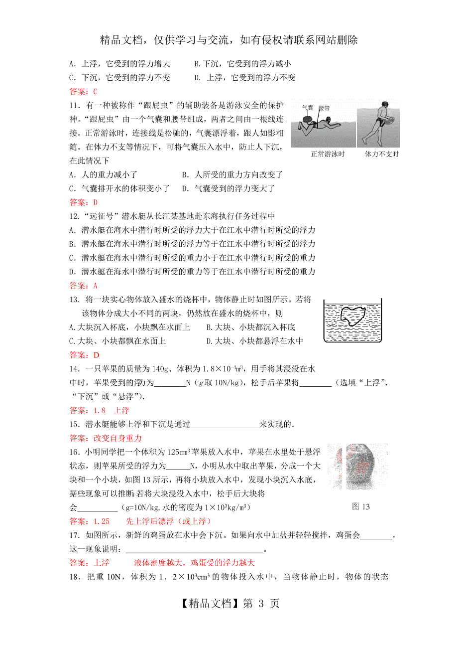 中考物理浮力专题、压轴题训练_第3页