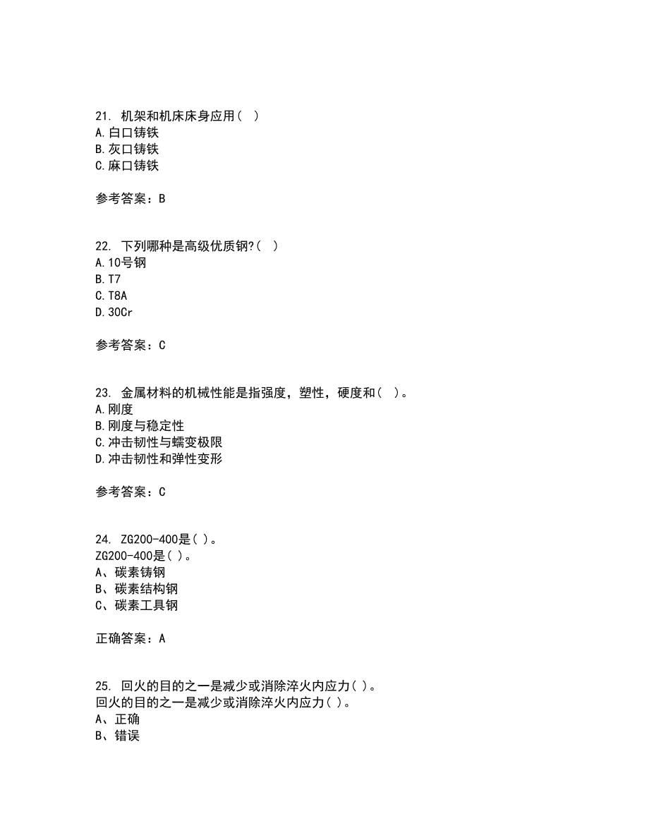 东北大学21春《工程材料学基础》在线作业二满分答案22_第5页