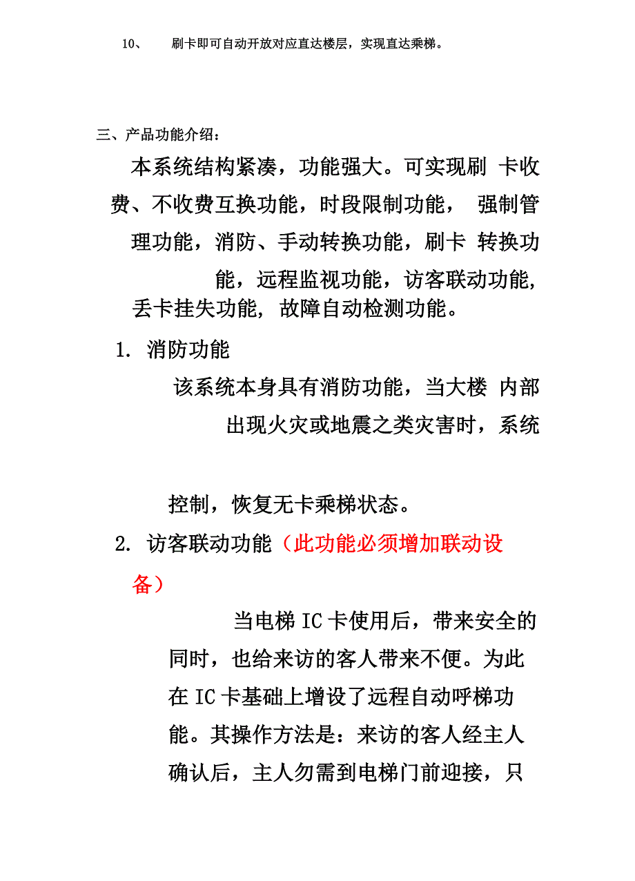 电梯安装刷卡梯控方案效果_第2页